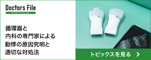 ドクターズ・ファイルバナー